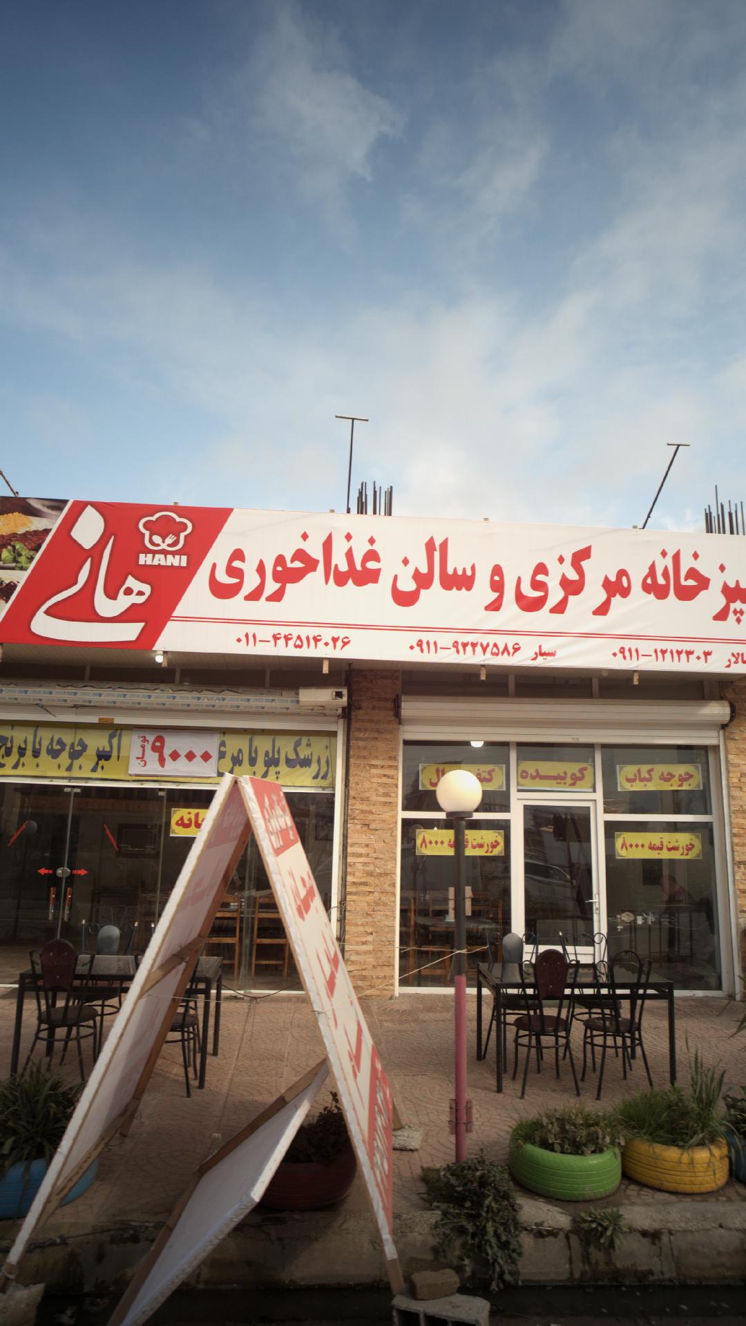 فست فود پاتوق