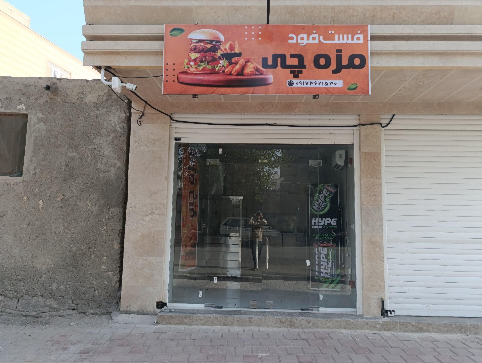 فست فود پاتیلی