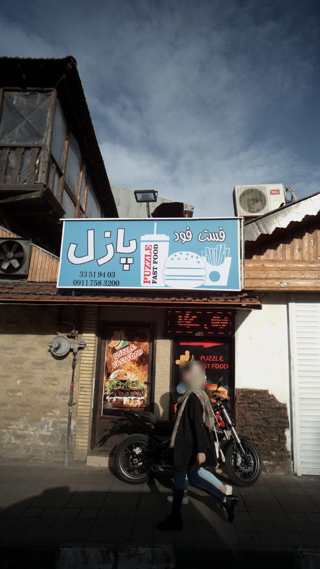 فست فود پازل