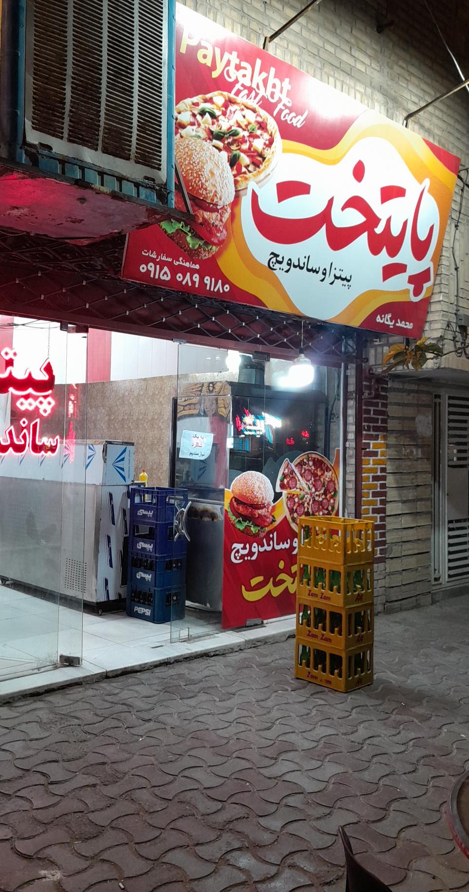 فست فود پایتخت