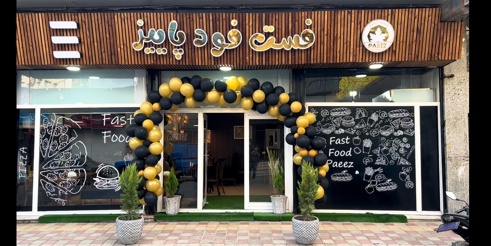 فست فود پاییز