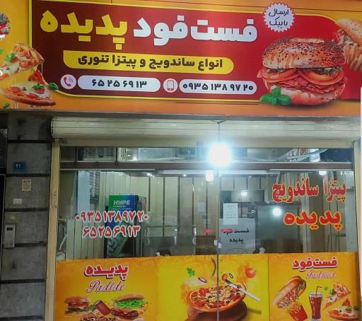 فست فود پدیده