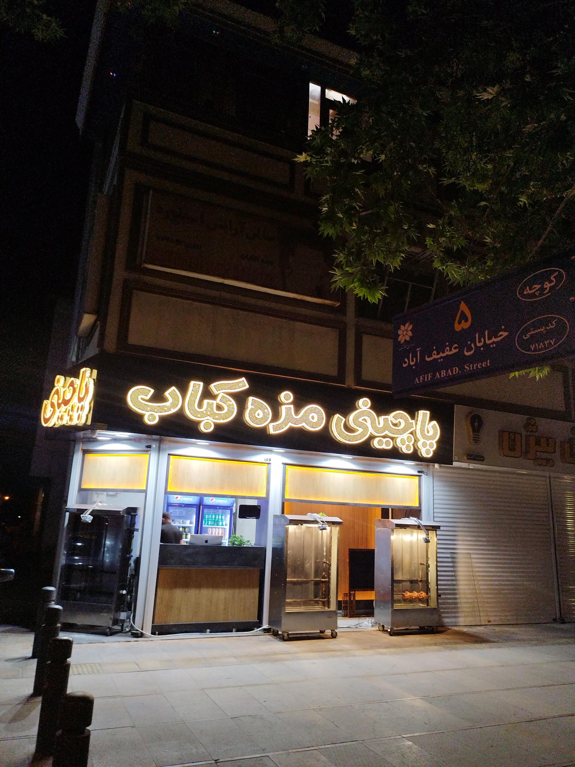 فست فود پرنده آبی