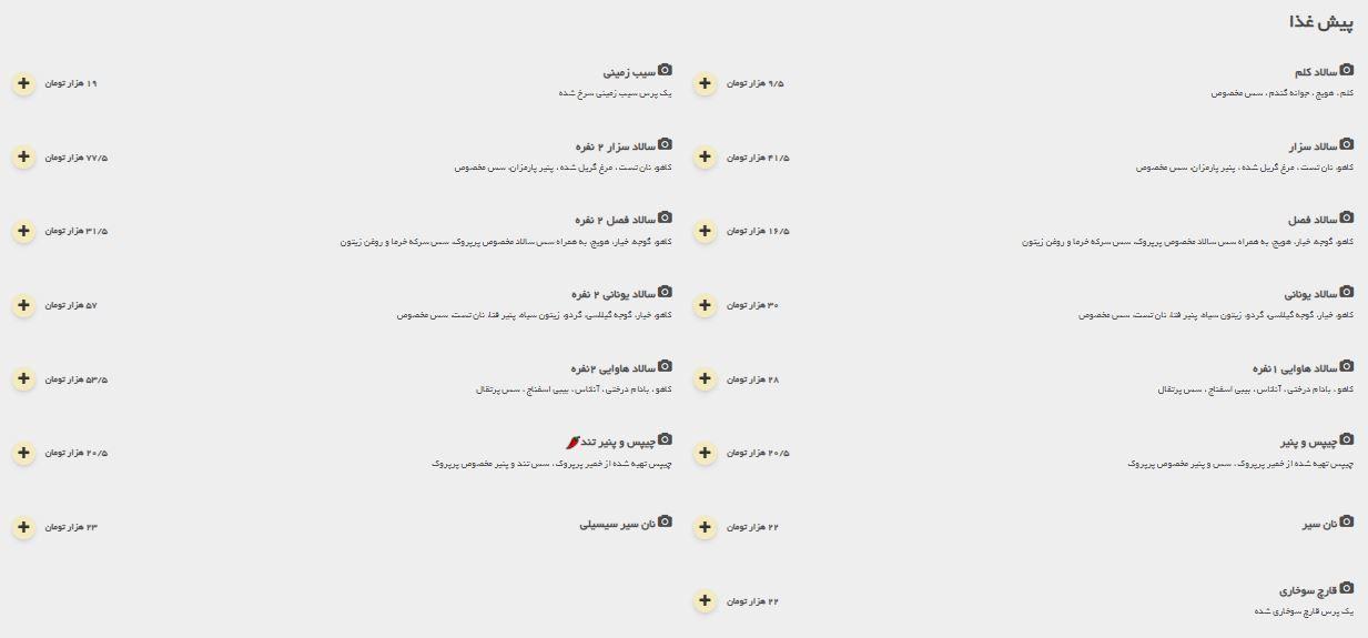 فست فود پرپروک ( باغ فیض)