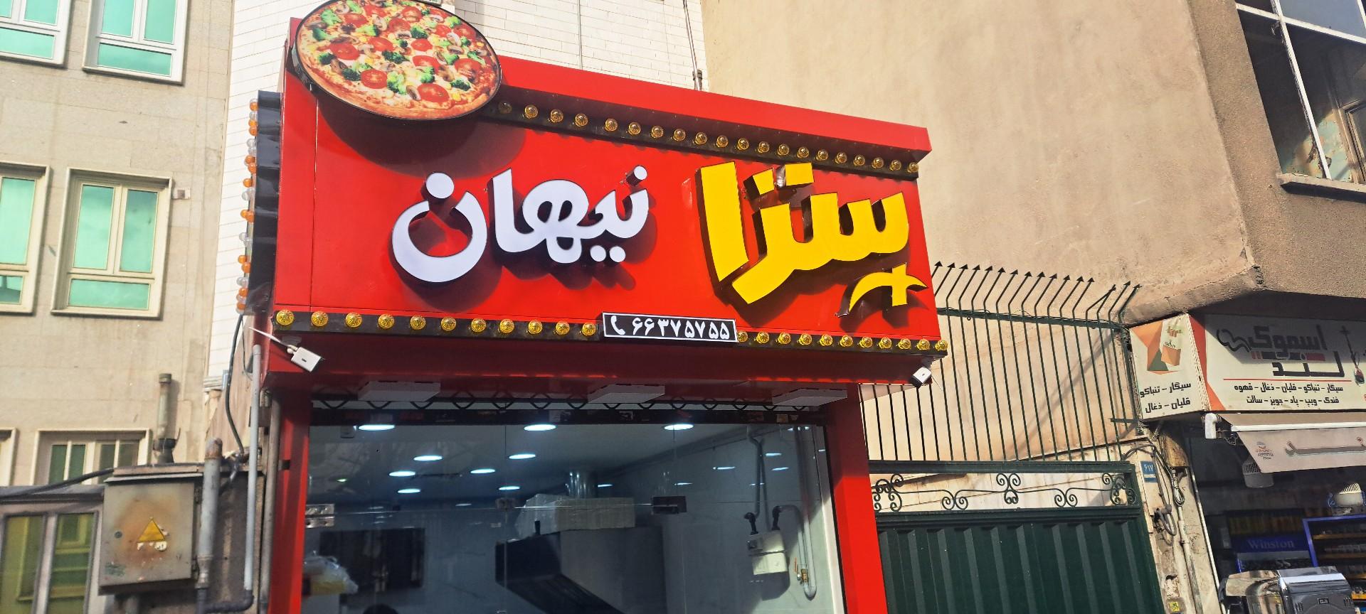 فست فود پی بی ان