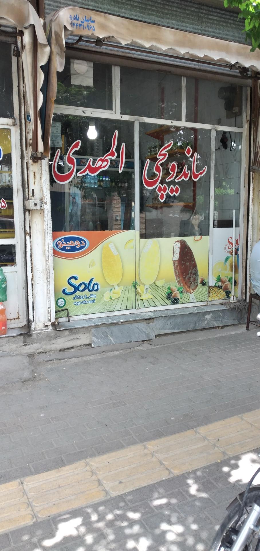 فست فود پینار