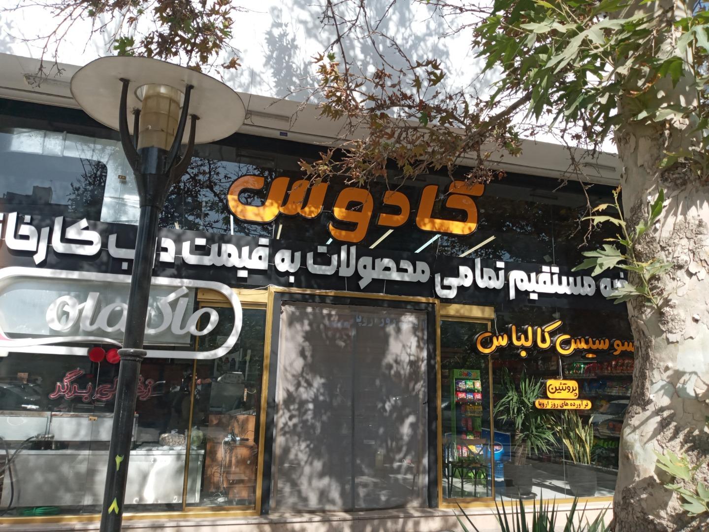 فست فود چترا