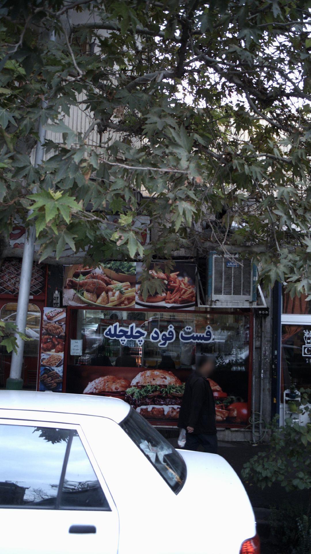 فست فود چلچله