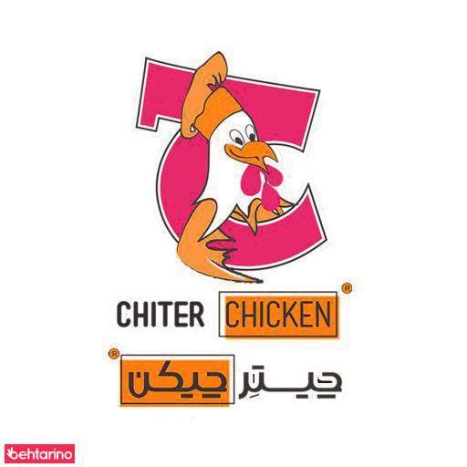 فست فود چیتر چیکن