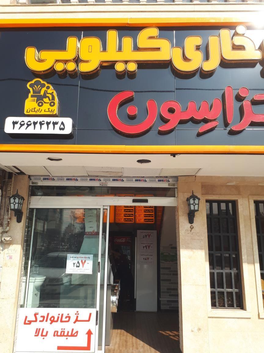 فست فود چیتگر