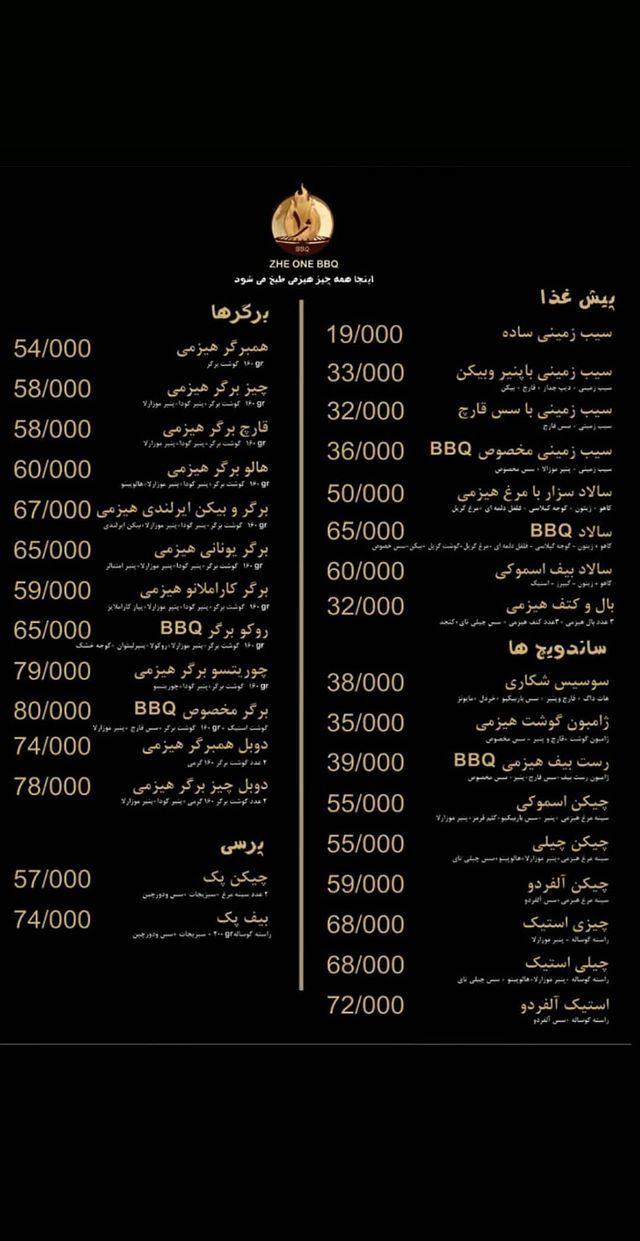 فست فود ژوان باربیکیو