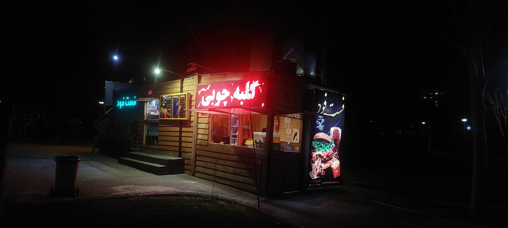 فست فود کاج لبنان