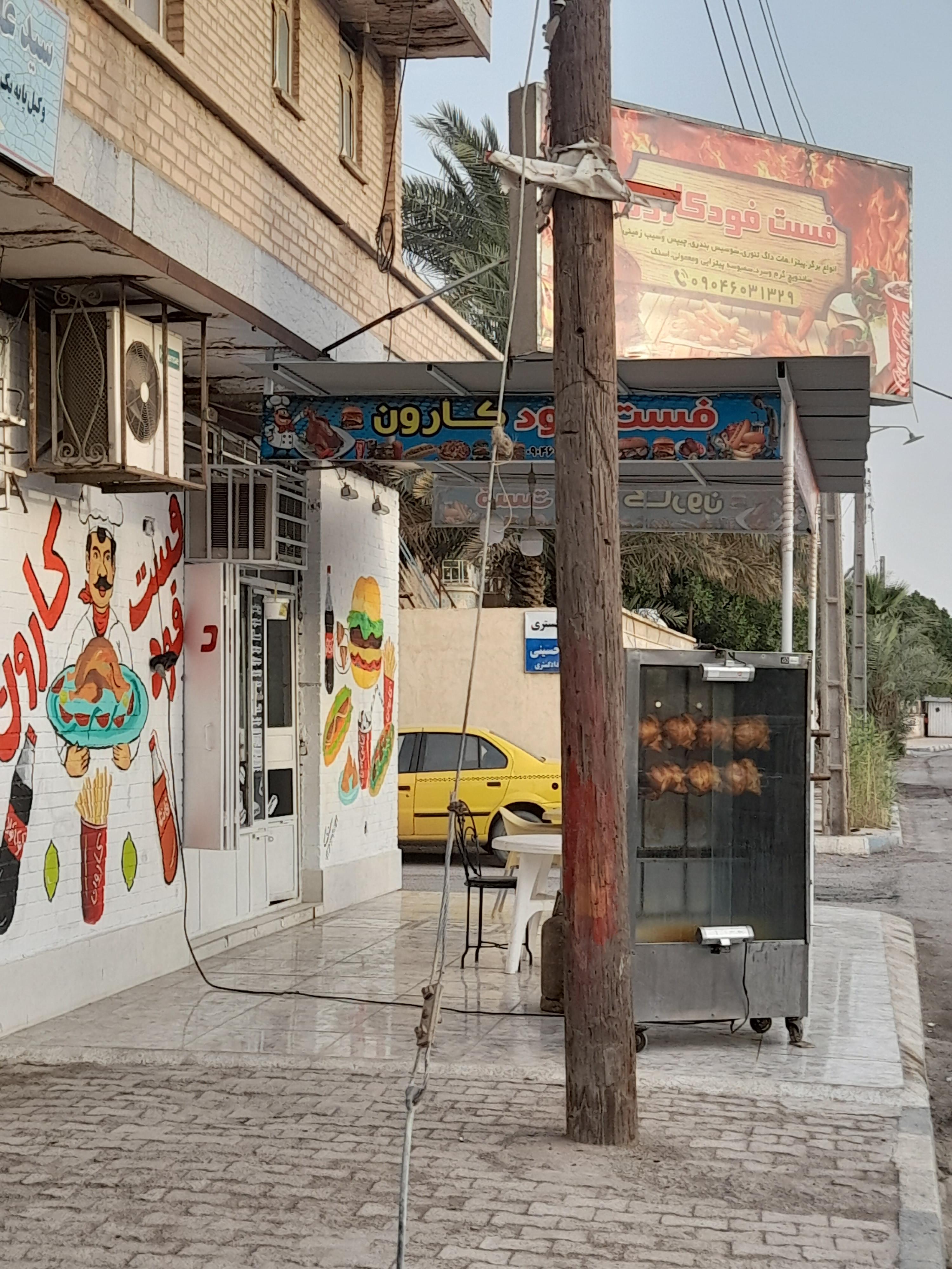 فست فود کارون