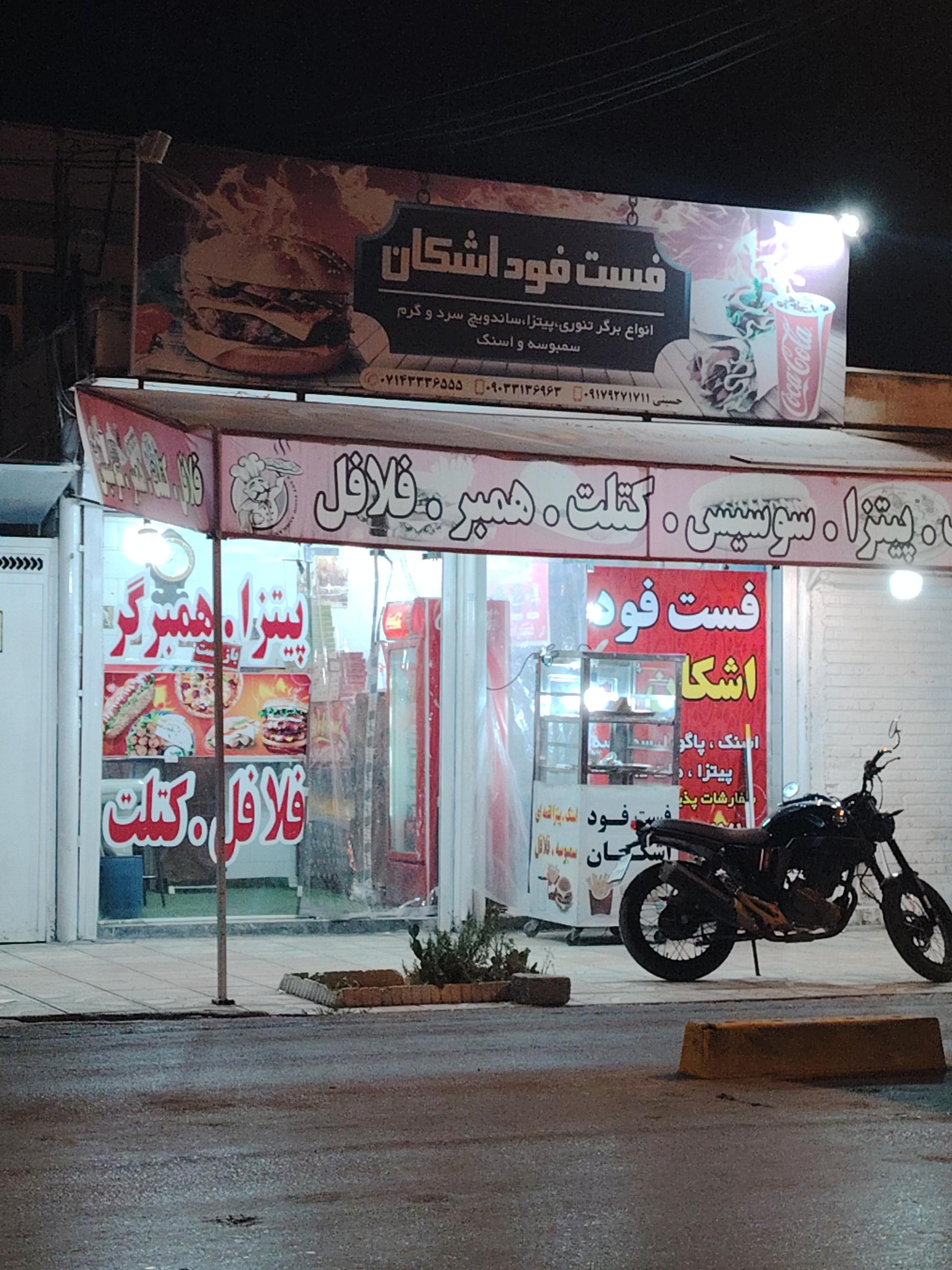 فست فود کاریز