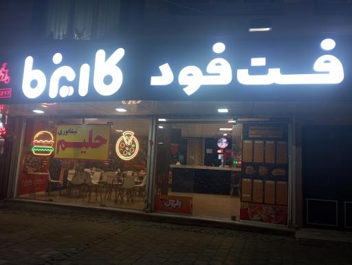 فست فود کاریزما