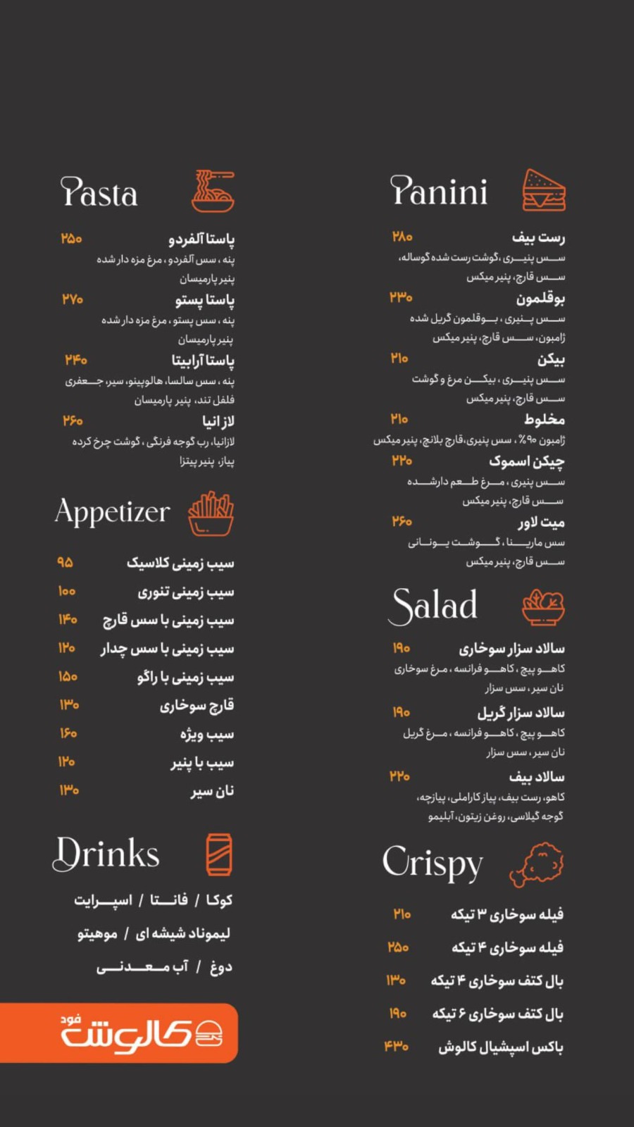 فست فود کالوش