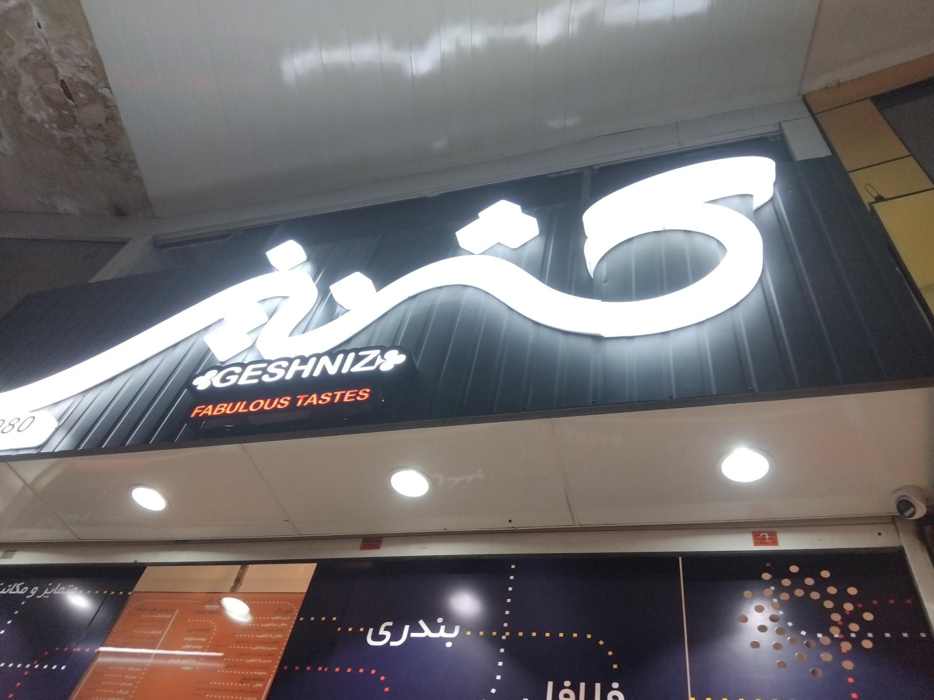فست فود کانتینر