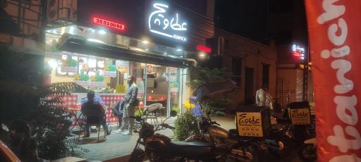 فست فود کسری نوین