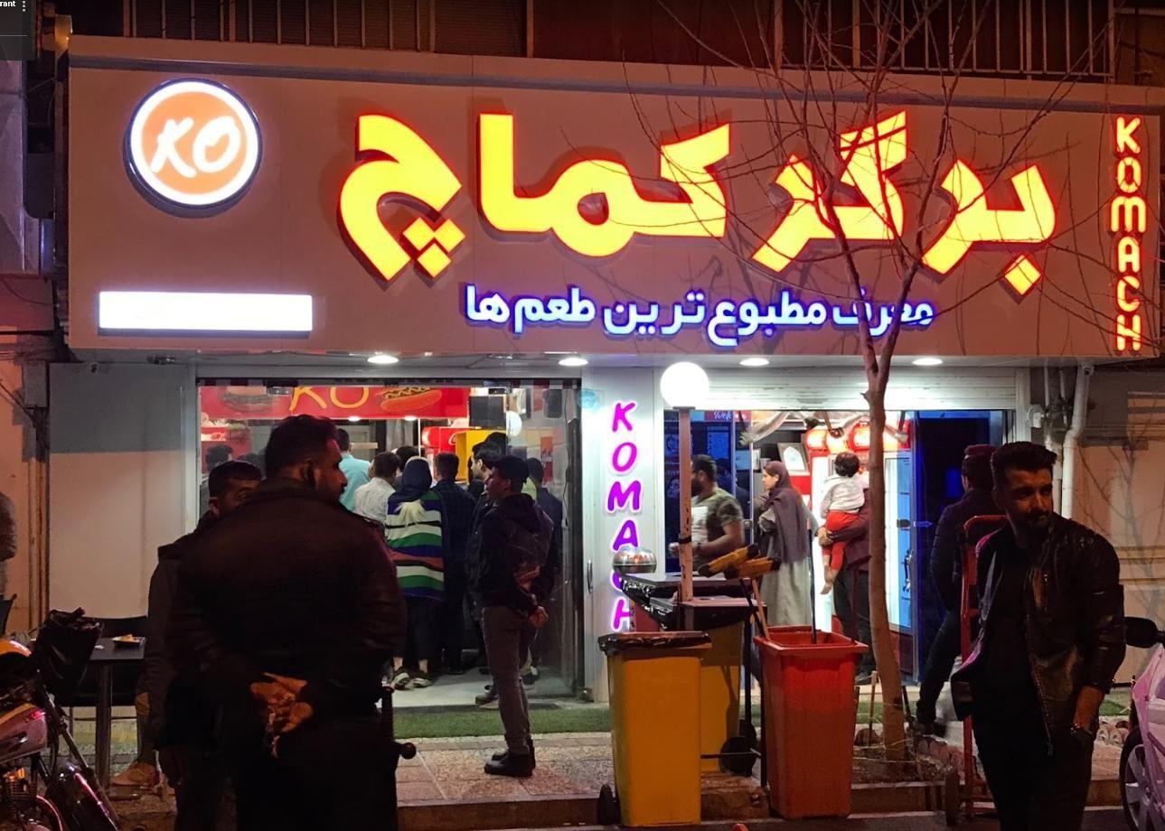 فست فود کماچ