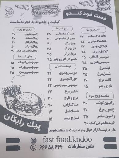 فست فود کندو