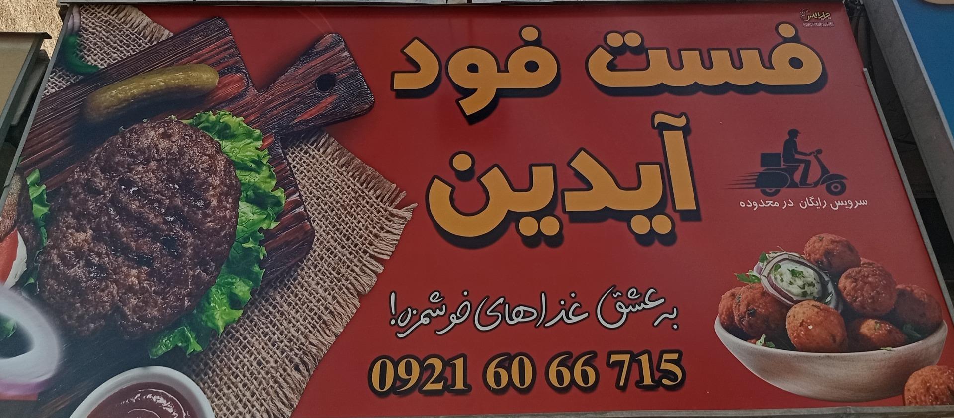 فست فود کیمیا