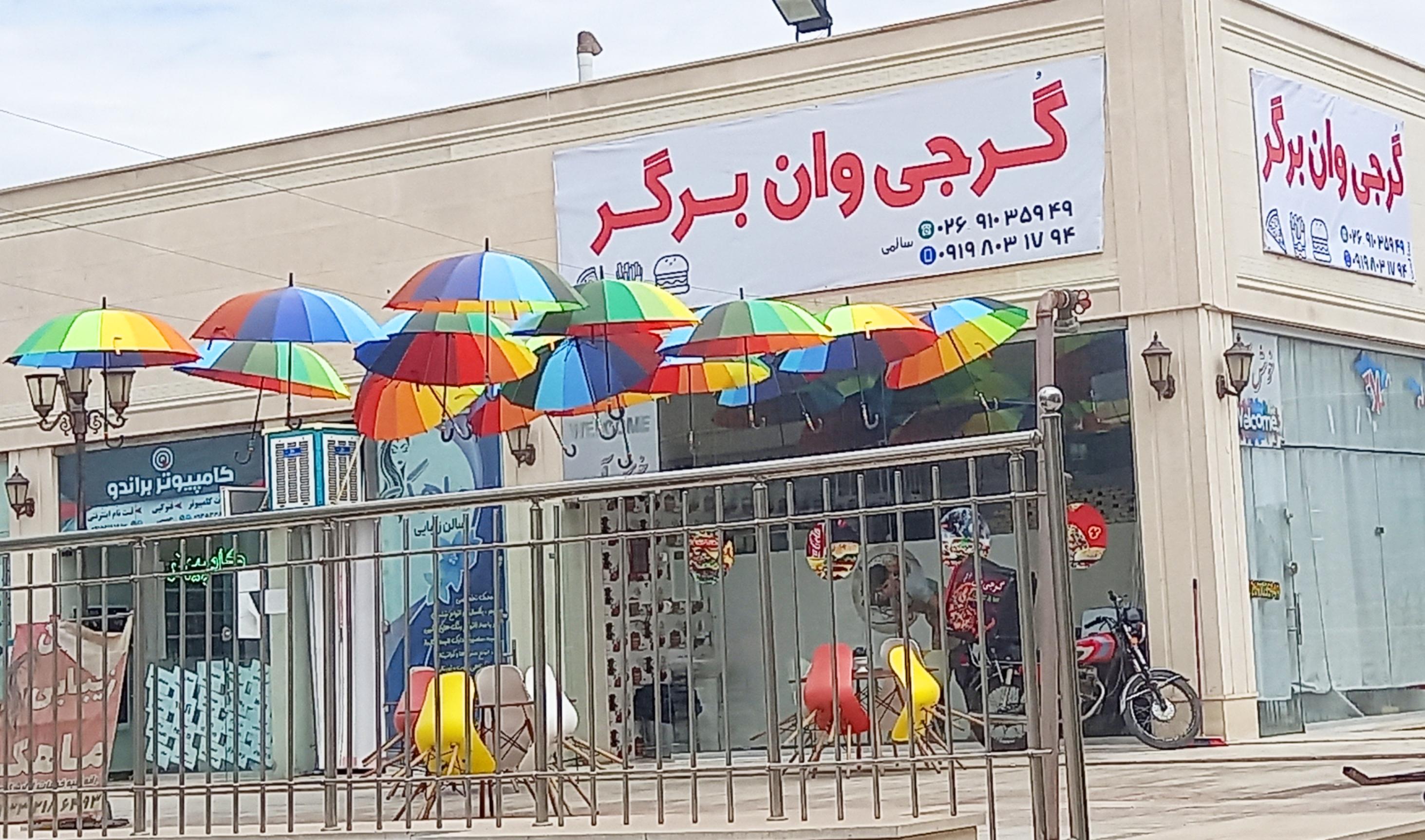 فست فود گُرجی وان برگر