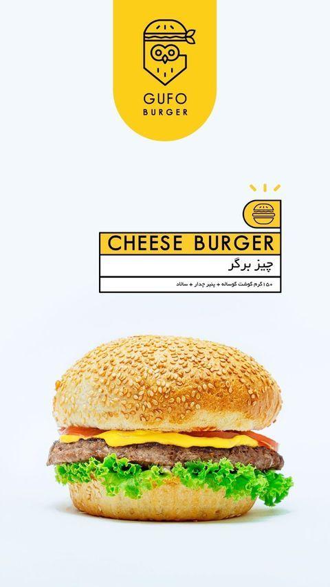 فست فود گوفو برگر