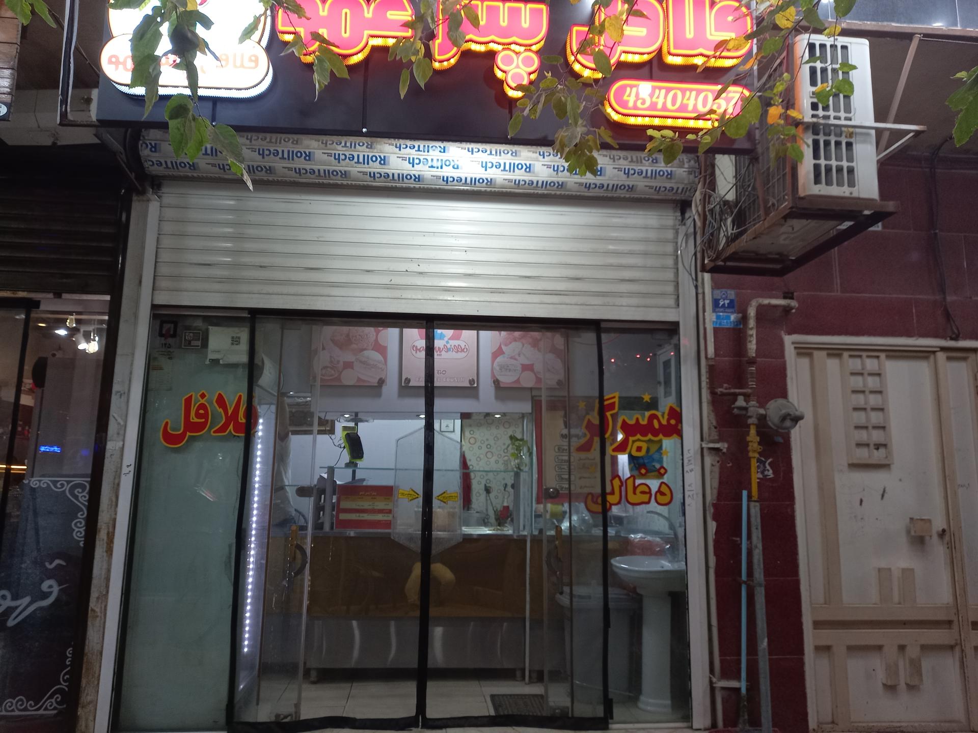 فست فود یاس