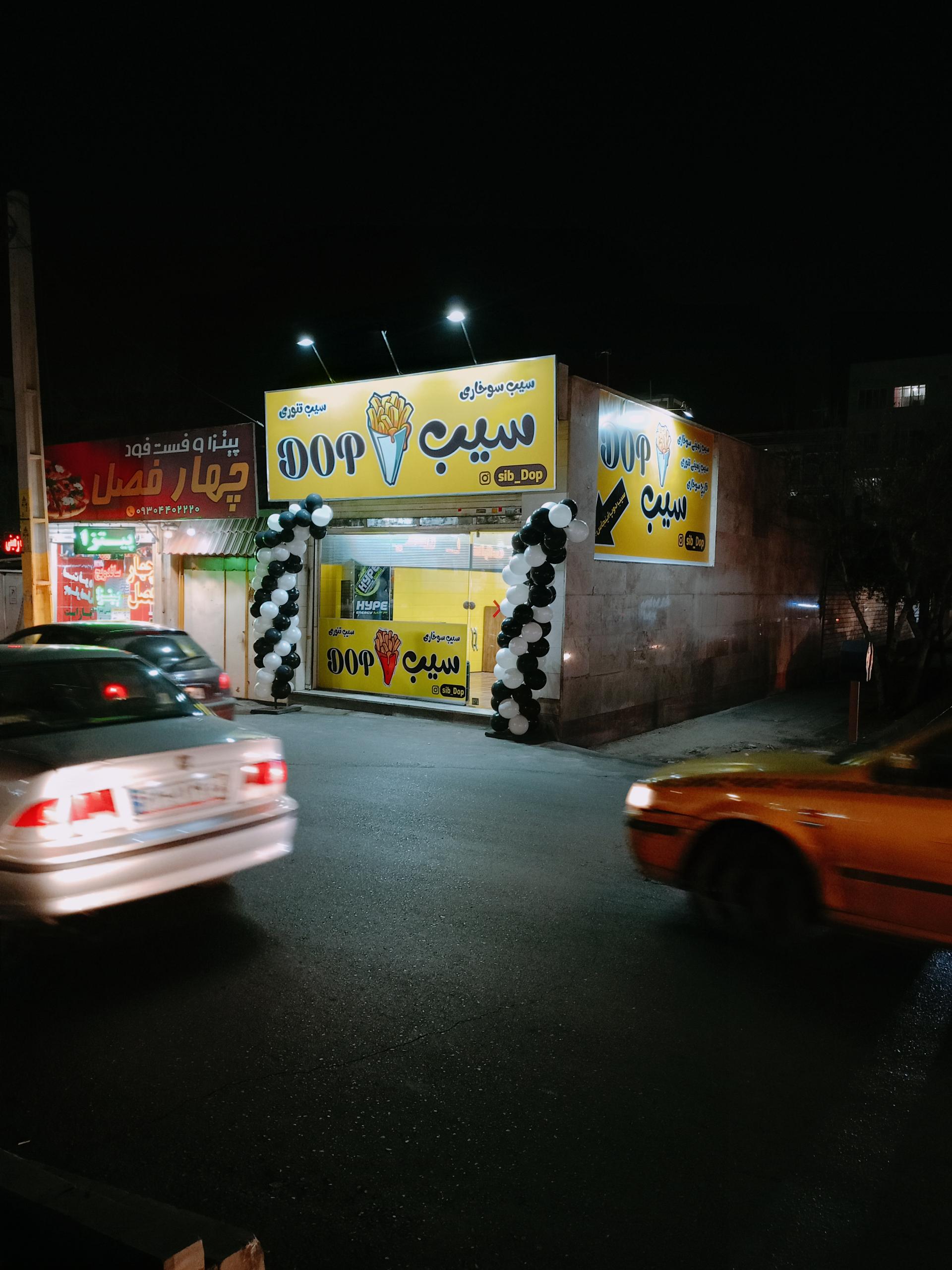 فست فود یام یام