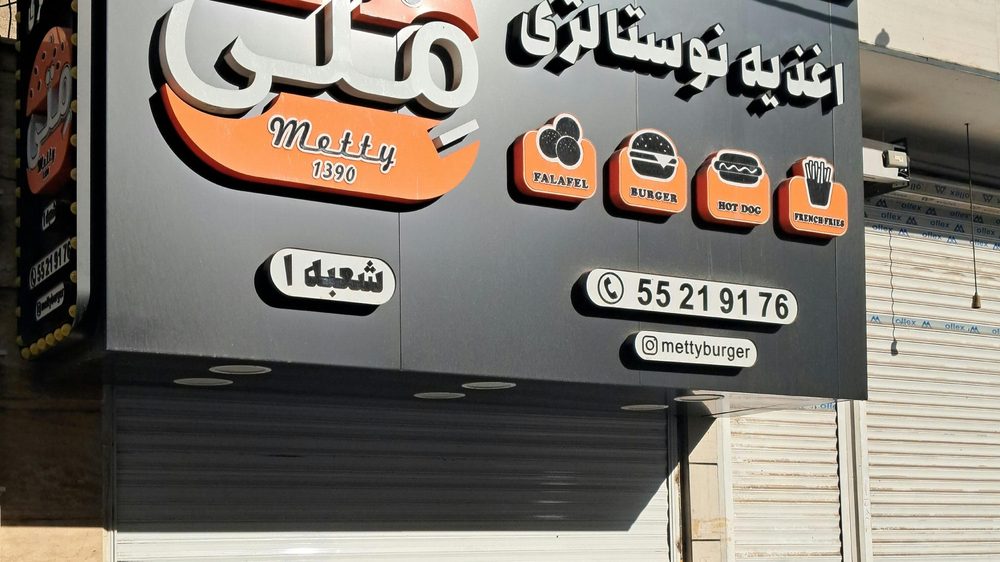 فست فود یملی