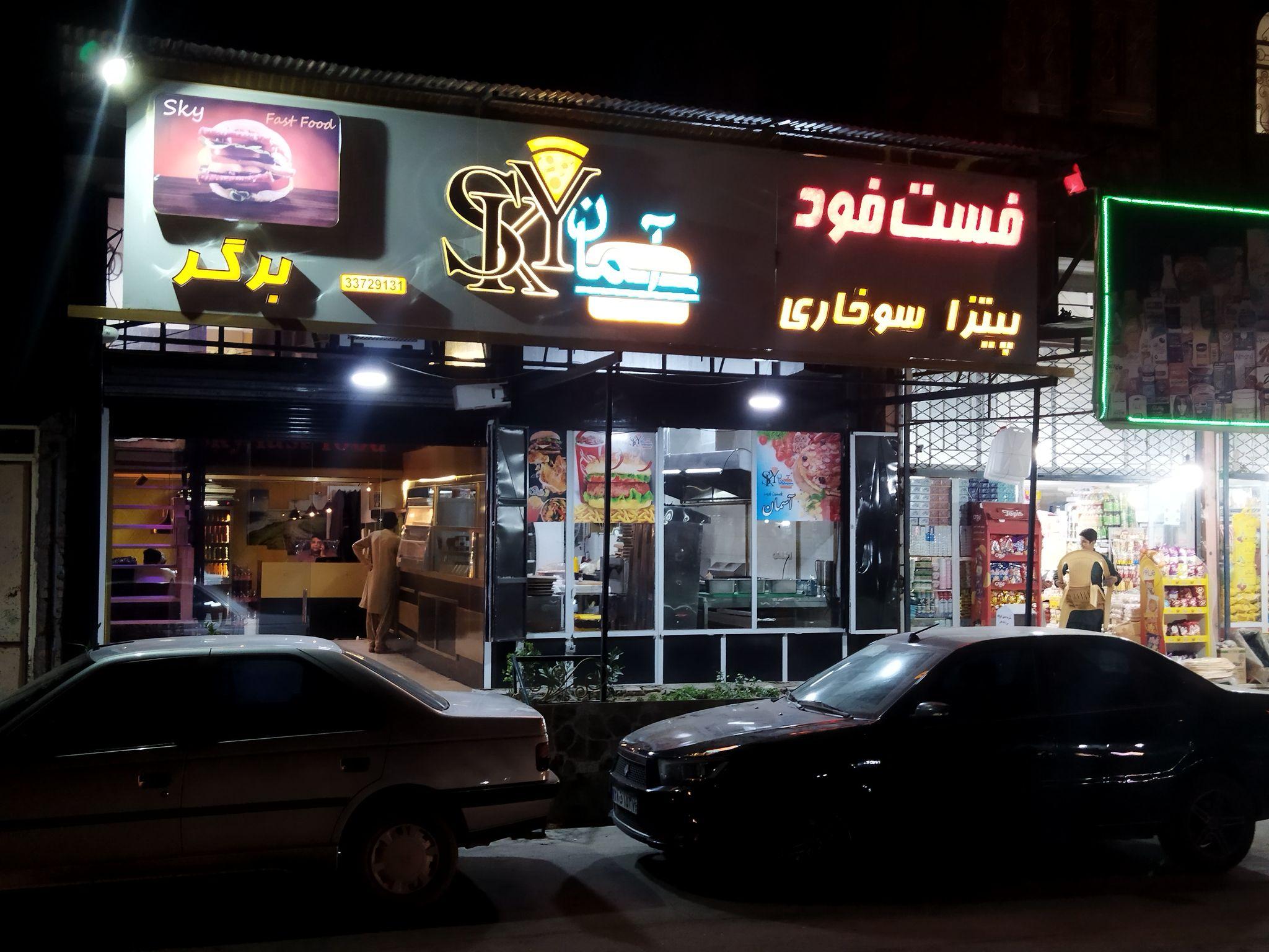 فست فودآسمان