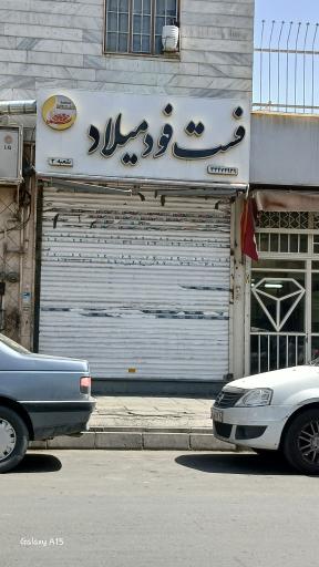 فست فودمیلاد