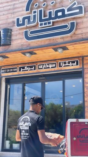 فست فودکمپانی