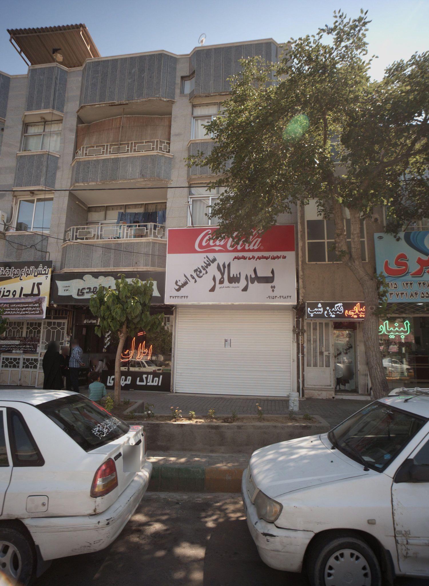 فست فودی پدر سالار