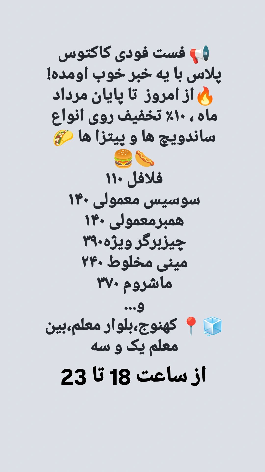 فست فودی کاکتوس +