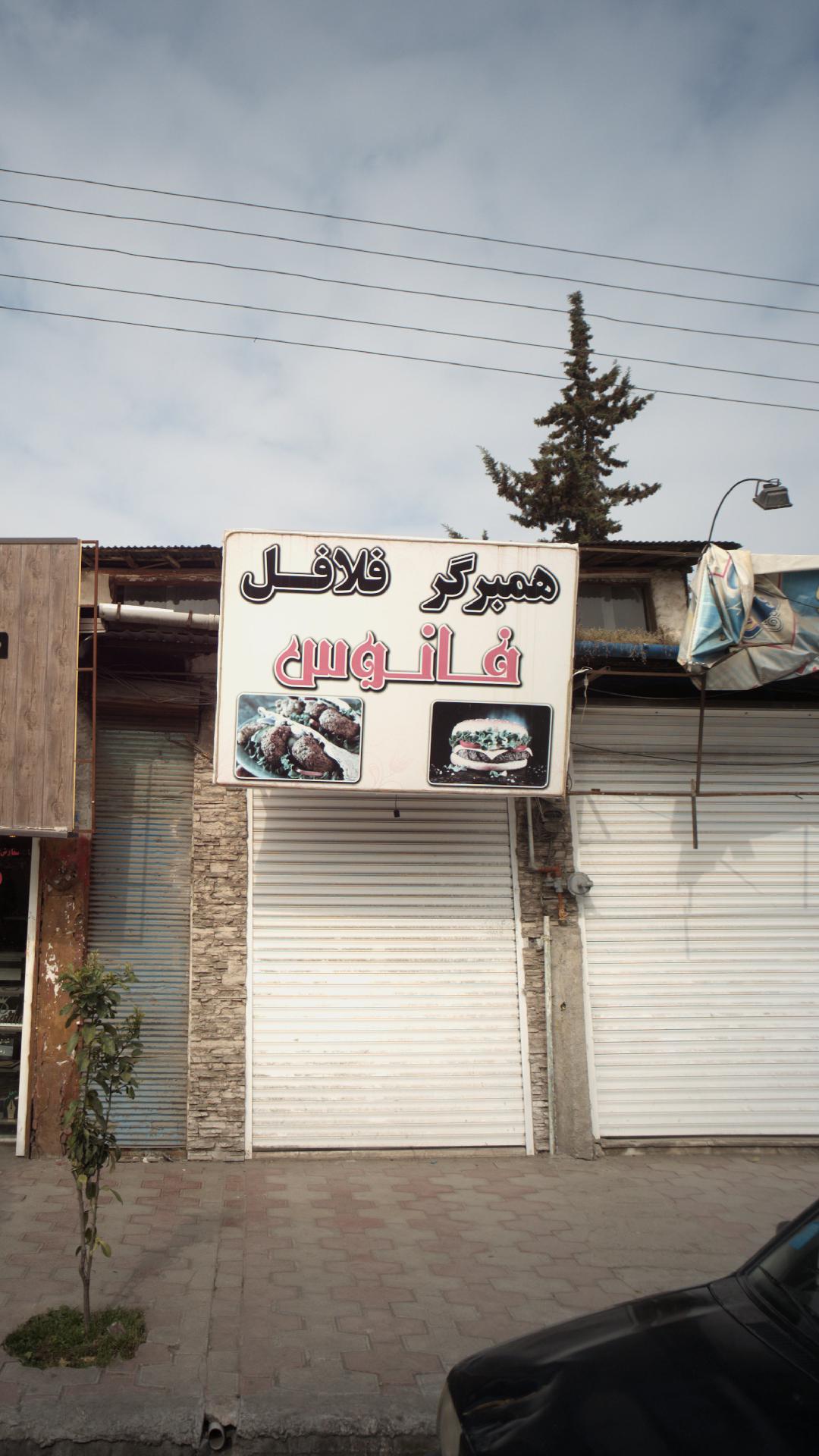 فستفود یک و یک