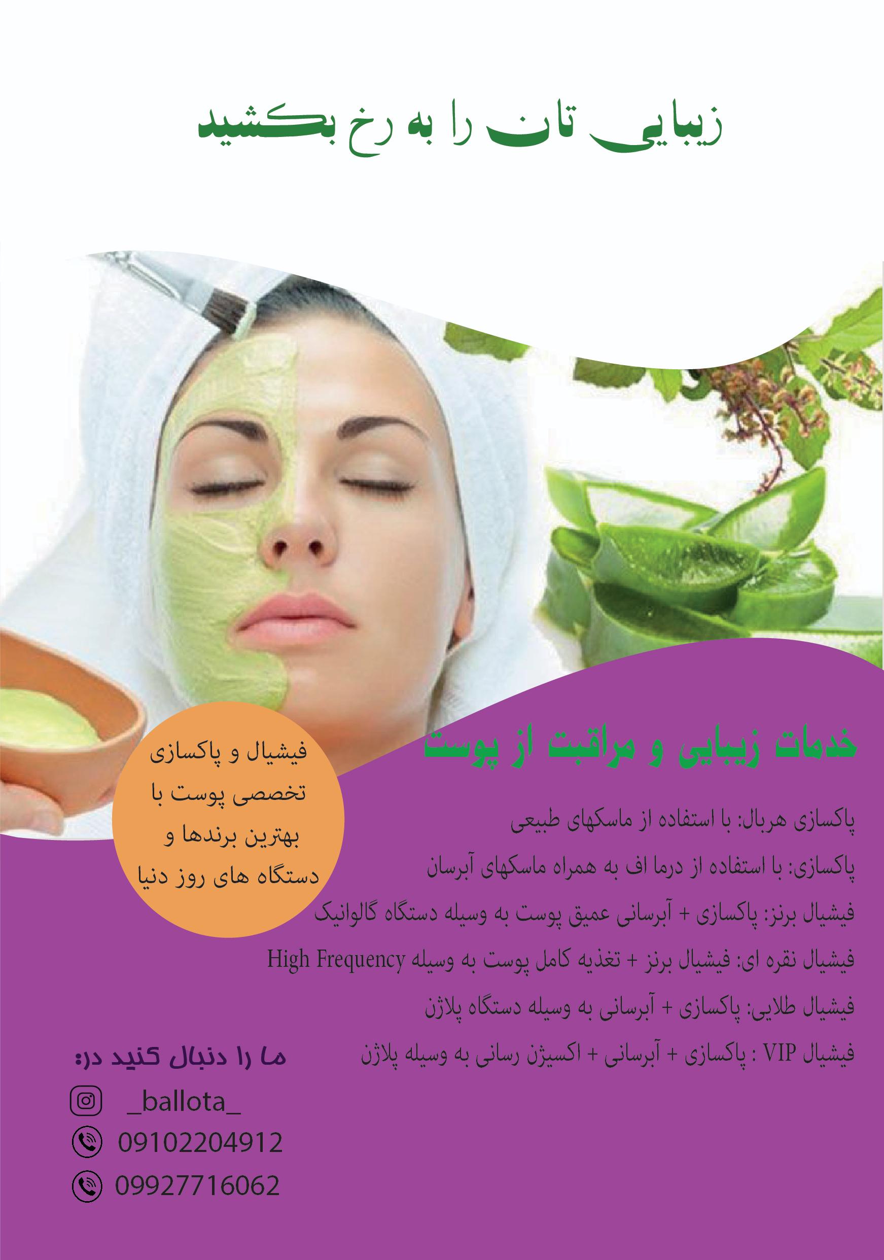 فشیال بالوتا