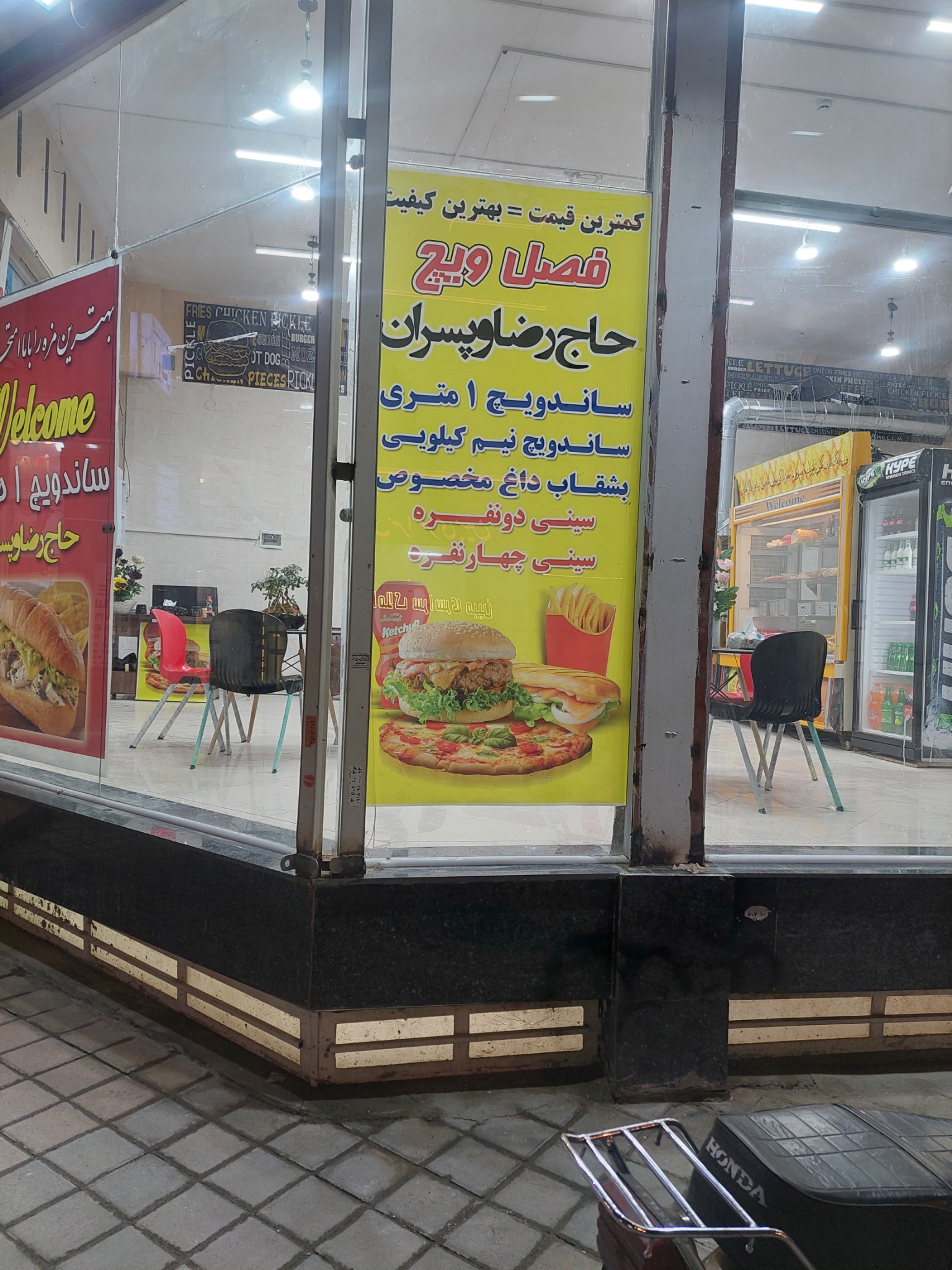 فصل ویچ حاج رضا وپسران