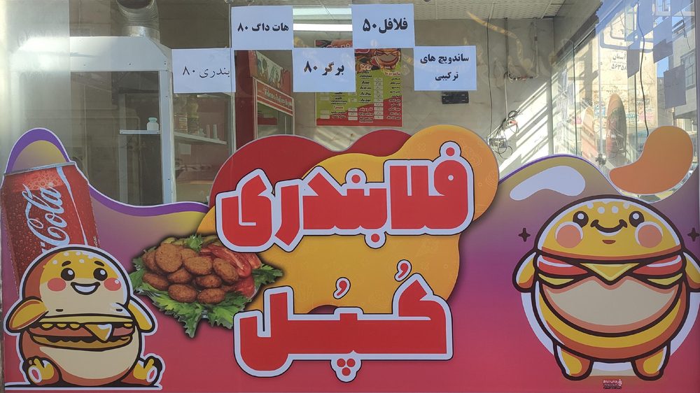 فلا بندری کپل