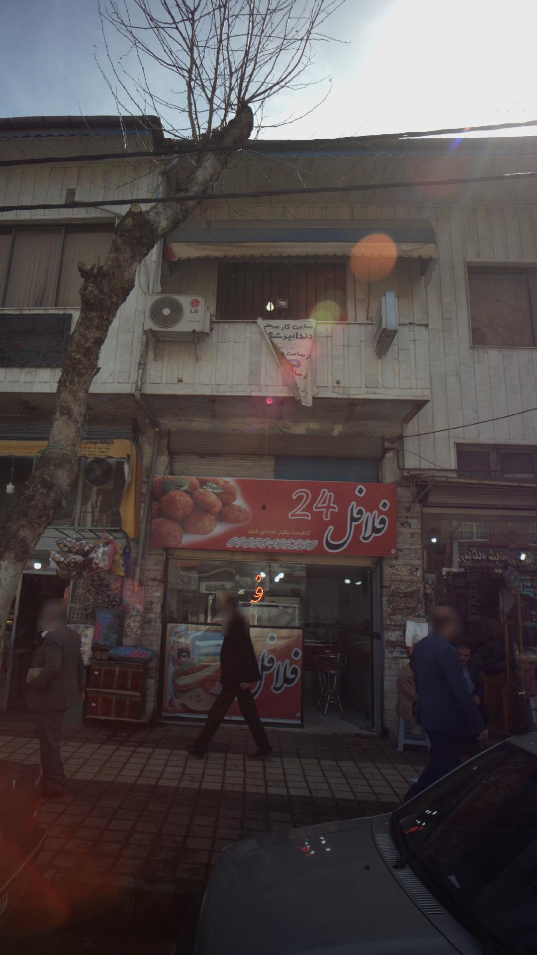 فلافل 24
