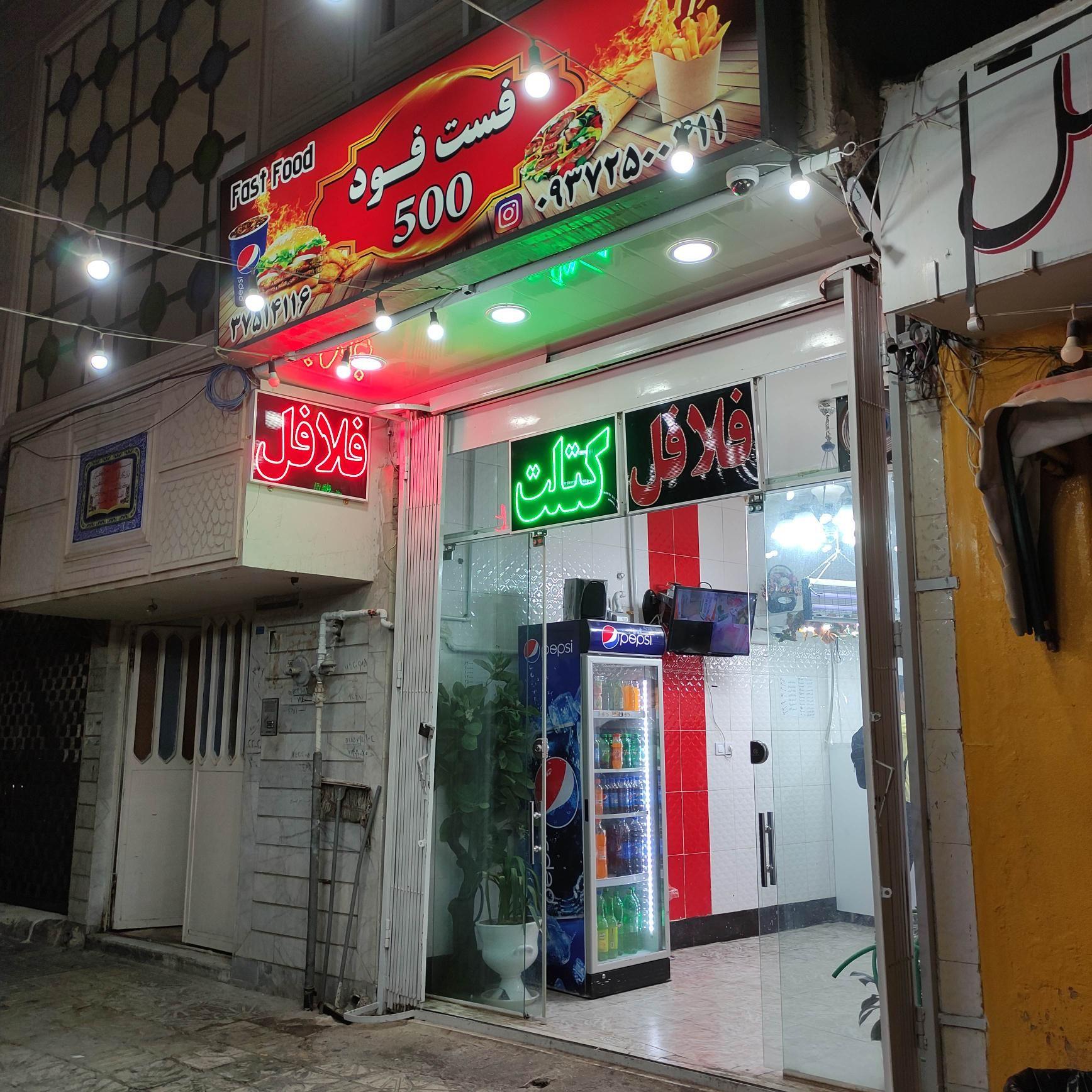 فلافل 500