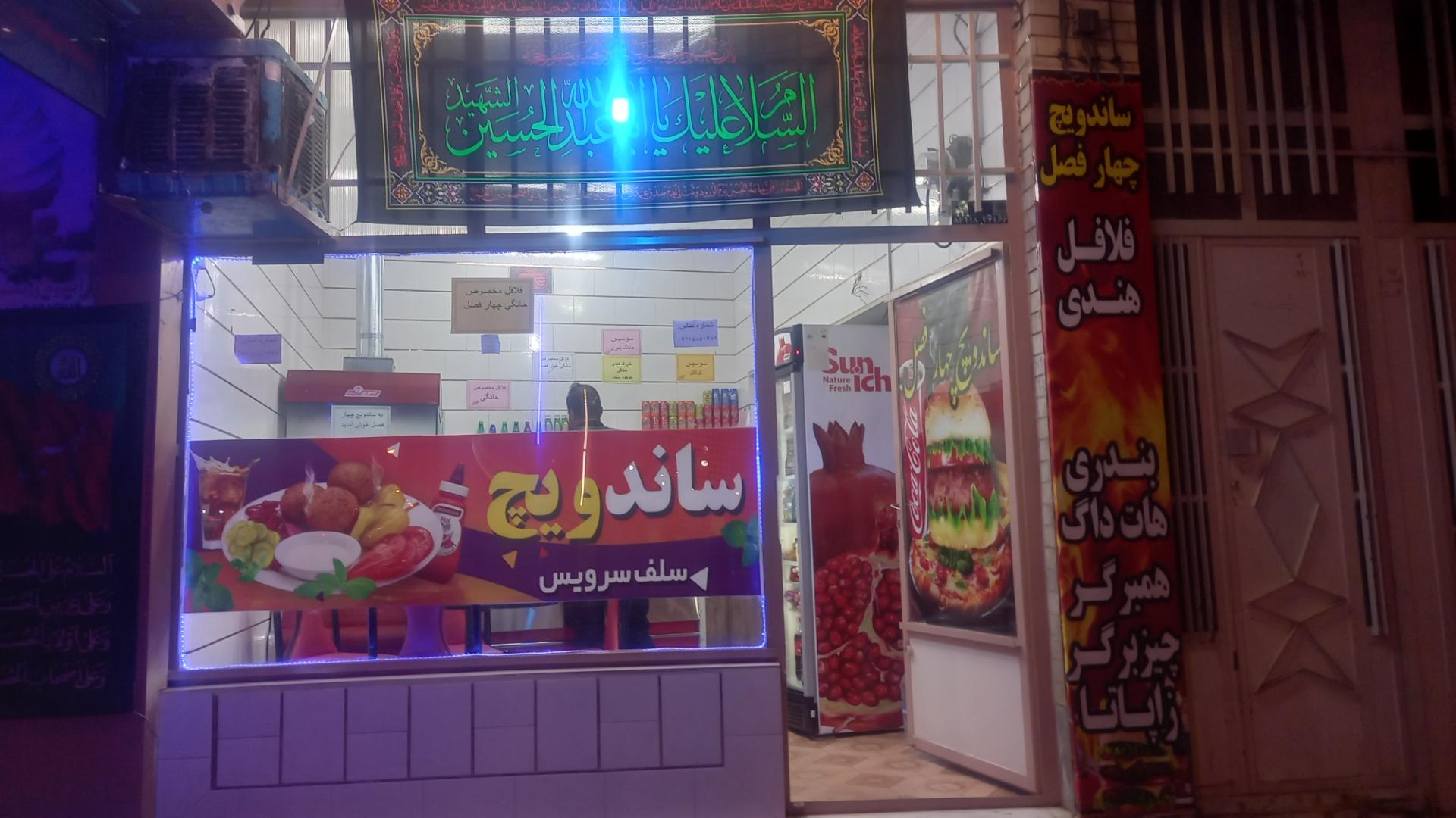 فلافل آبادان
