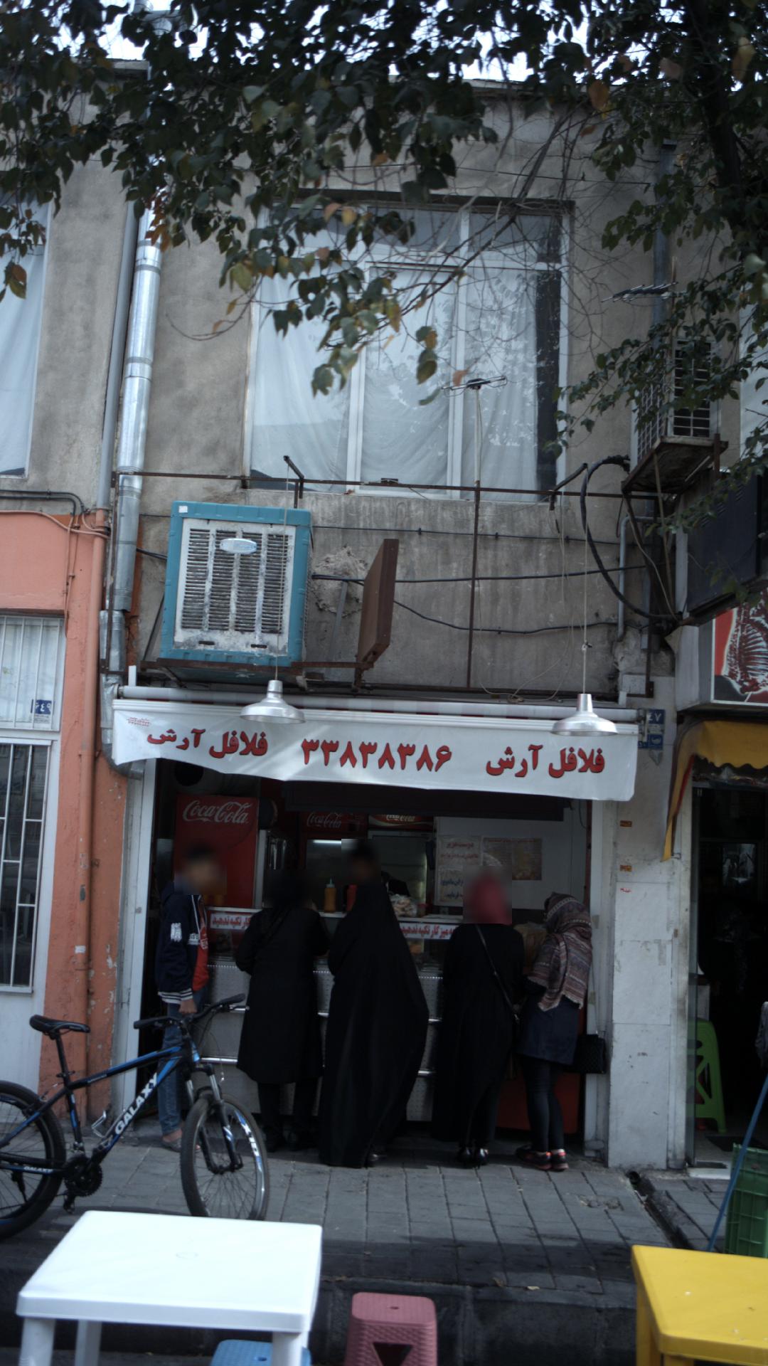 فلافل آرش