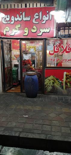 فلافل بیروتی جزیره