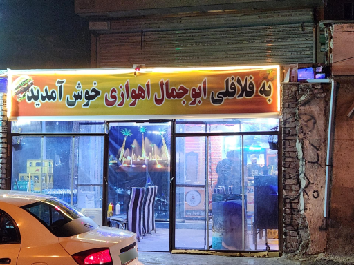 فلافل