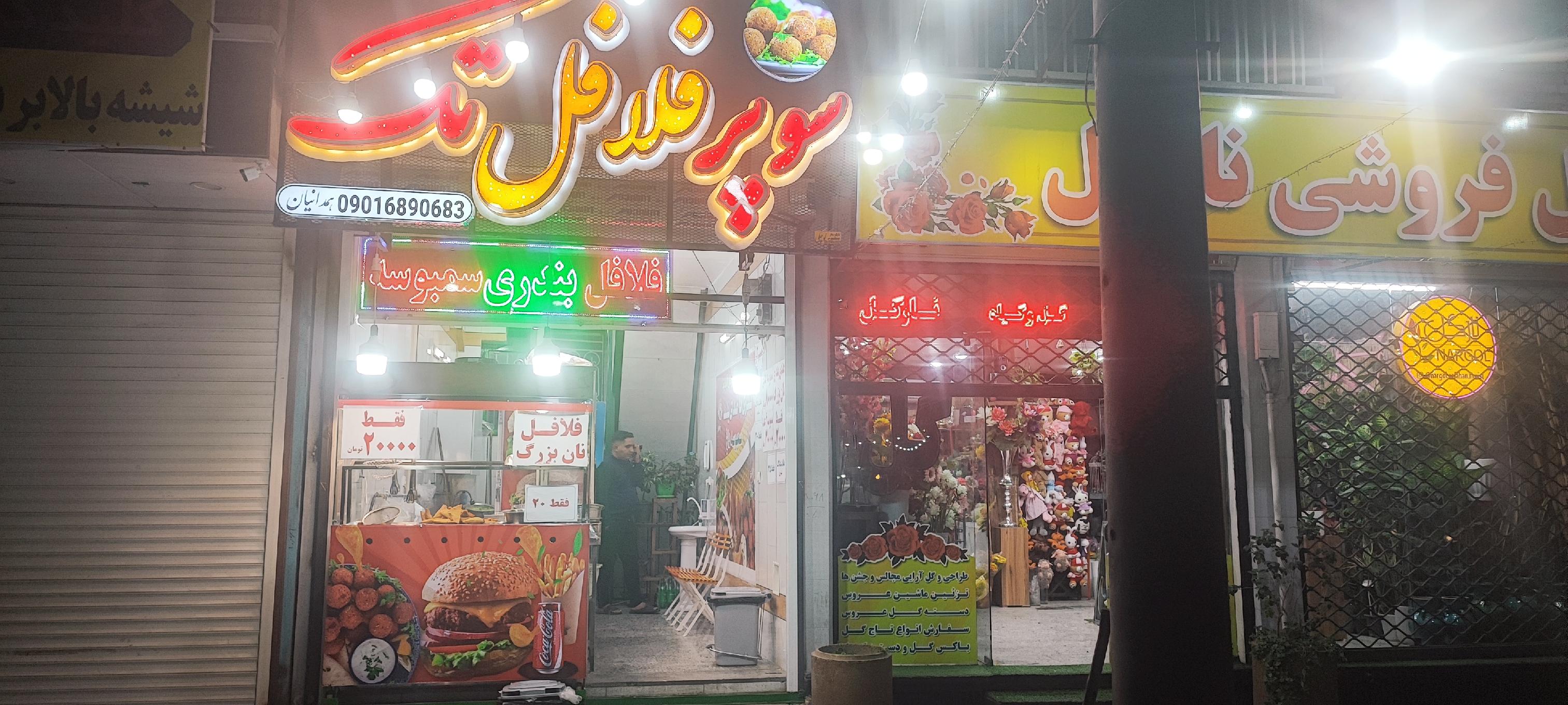 فلافل تک
