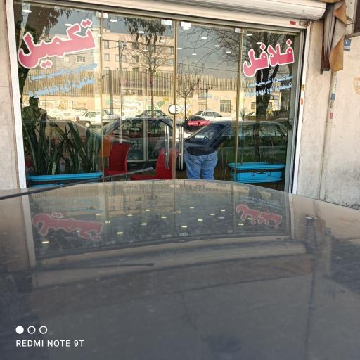 فلافل تکمیل