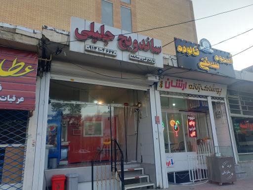 فلافل جلیلی