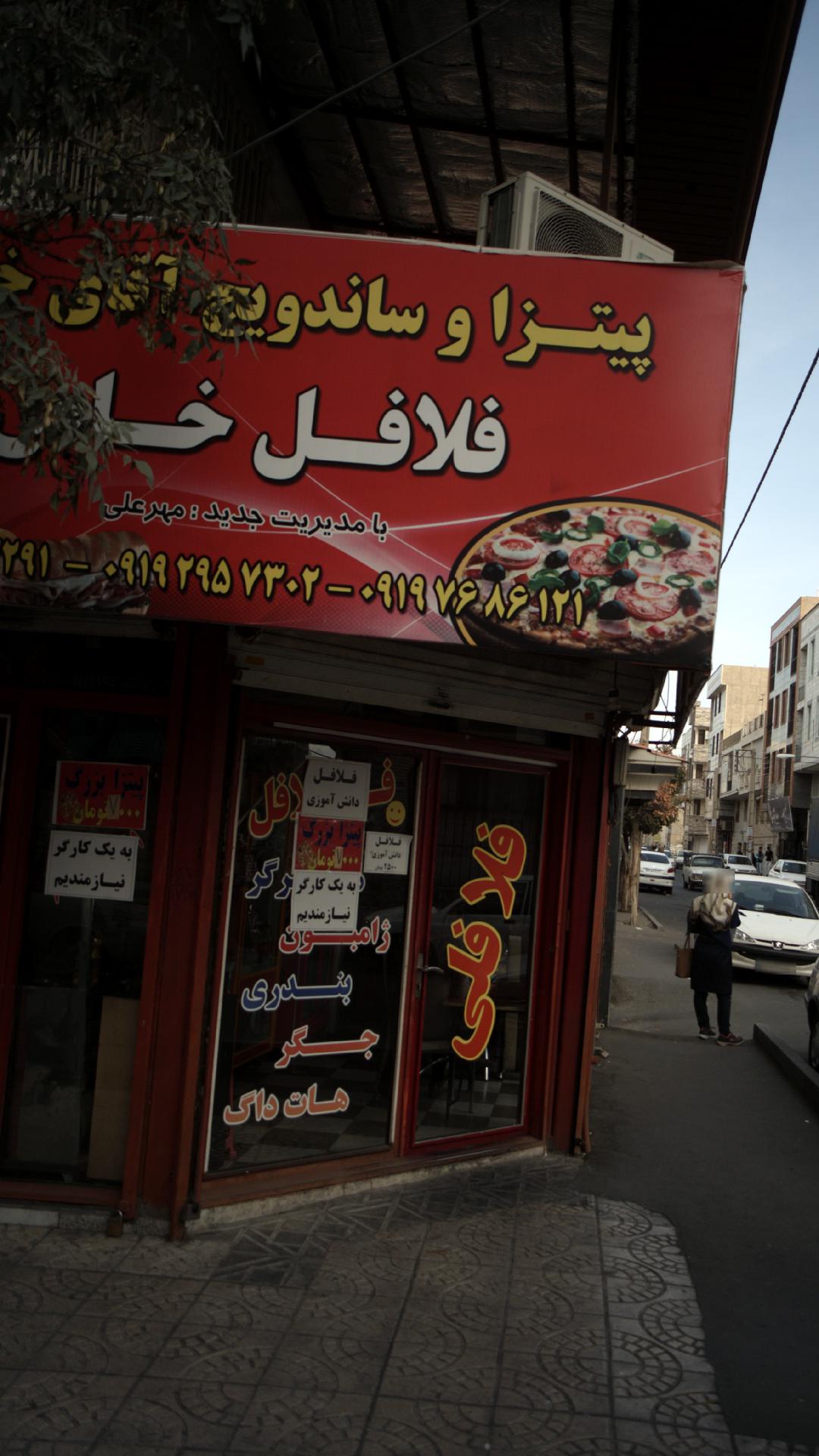 فلافل خان