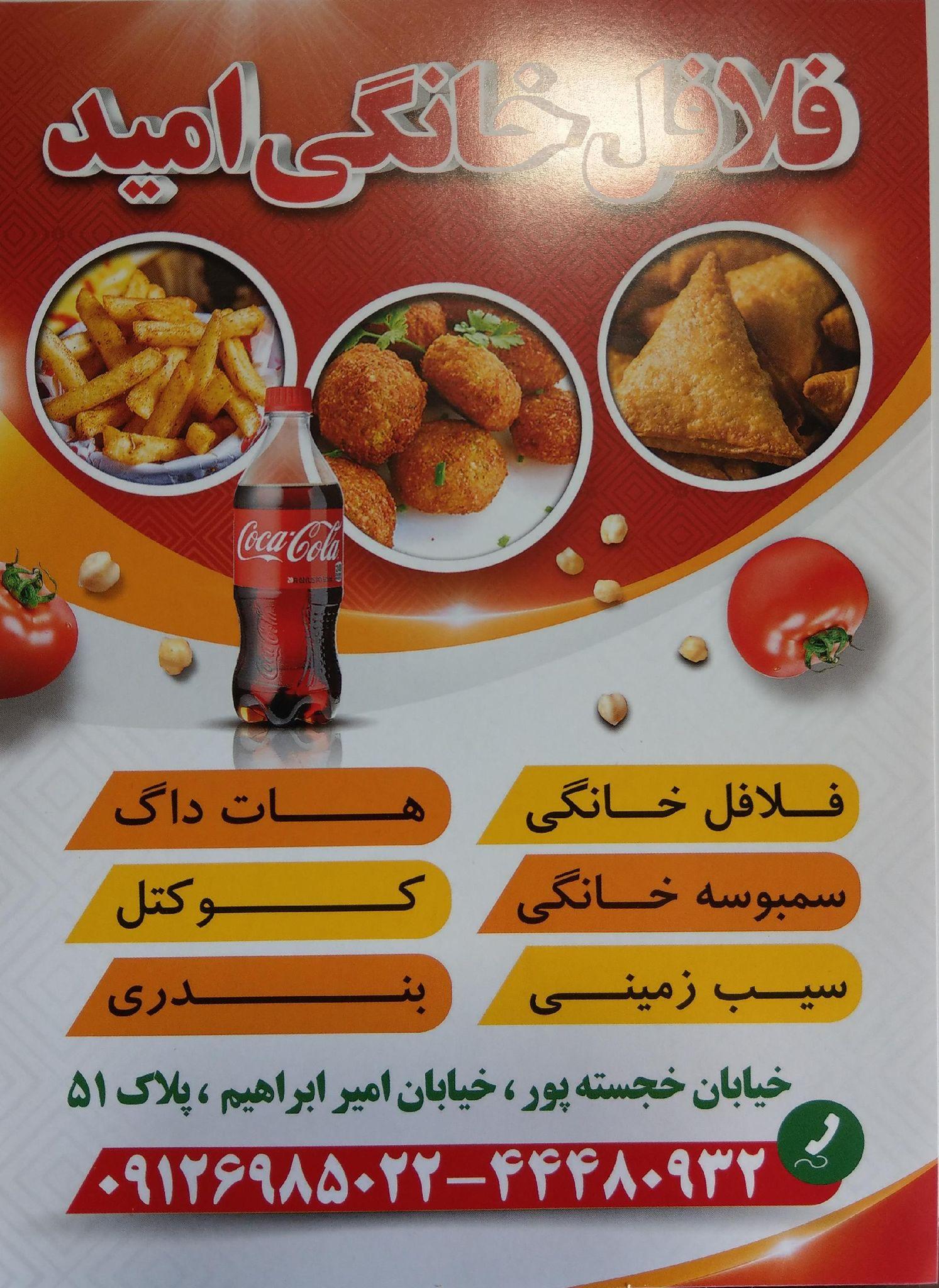 فلافل خانگی امید